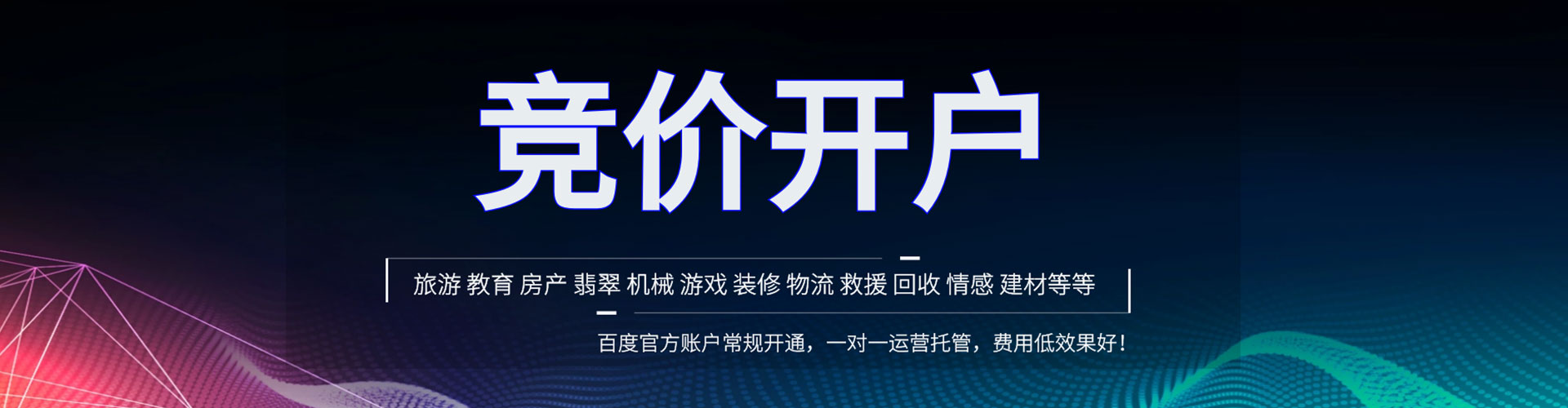 嫩江竞价托管